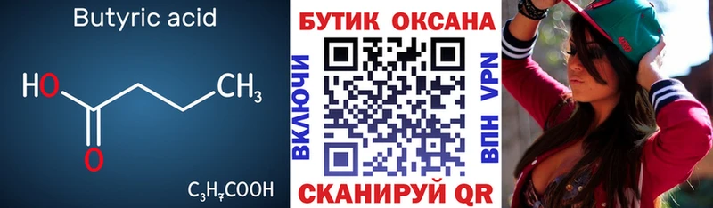 БУТИРАТ буратино  Онега 